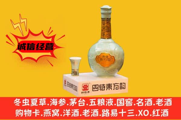 陇南康县上门回收四特酒价格