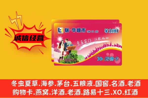 陇南康县回收超市卡