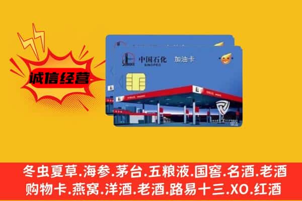 陇南康县回收加油卡