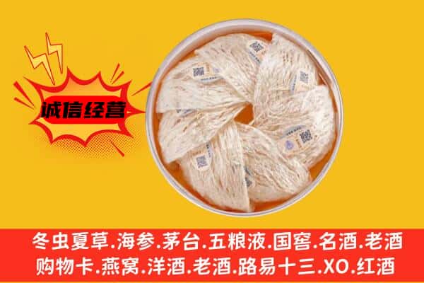 陇南康县回收燕窝