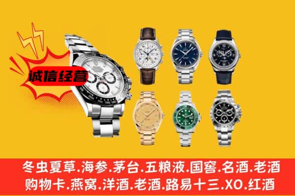 陇南康县回收名表