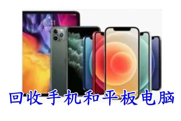 陇南康县回收手机